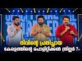 Nivin Pauly Emotional Speech At Prathichaya Trailer Launch