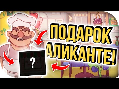ЛУЧШИЙ ДЕНЬ МАТЕРИ И ПОДАРОК ОТ АЛИКАНТЕ! ► Хорошая пицца, Отличная пицца