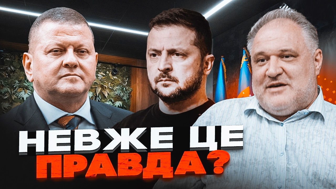 💥 ЦИБУЛЬКО: Залужний ГОТУЄ ВІДПОВІДЬ! Чому Зеленський злякався інтерв'ю ген
