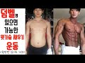 덤벨로 윗가슴 느낌 잡고 가세요~! (원판도 가능🔥) / IFBBPRO / 이준호