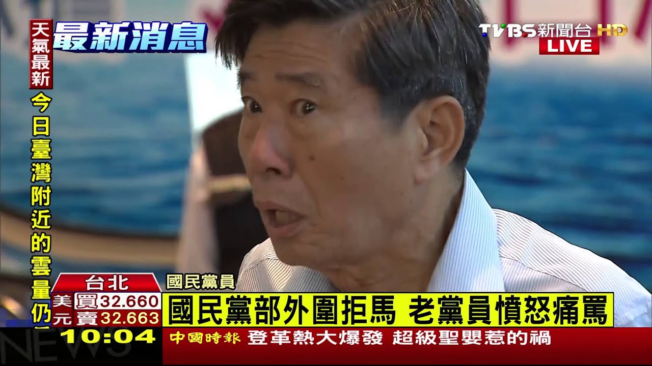 國民黨部外圍拒馬 老黨員憤怒痛罵