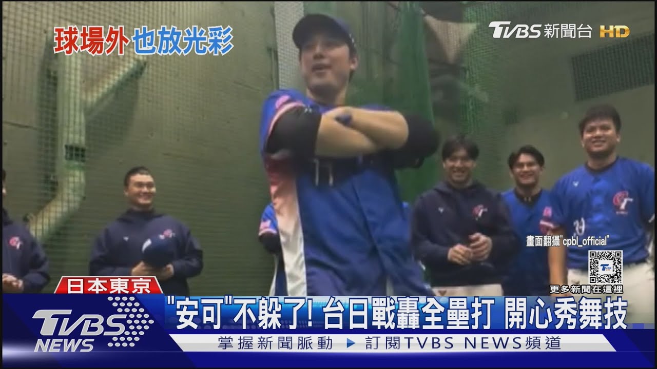 台灣英雄奇蹟之旅!林安可「舞王」、潘傑楷「電影咖」