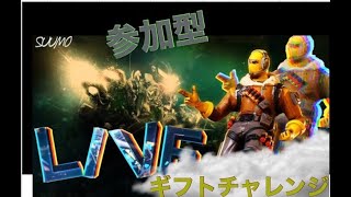 ギフト企画！！フォートナイト！アリーナビクロイでギフトプレゼント！