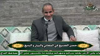 60 د- رفعت علي محمد  - المذهب الكلامي (حسن الصنيع فى المعانى والبيان و البديع) (ساحة الدح )(2023)