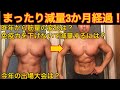 【まったり減量3か月経過】免疫力を落とさず減量するには?昨年と比較すると胸囲がえらいことになってた・・・