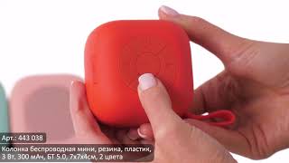 443-038 FORZA Колонка беспроводная Cube, 3 Вт, 300мАч, БТ5.0, 7x7x4см, пластик, 2 цвета - 1