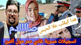 عااا جل كار ثة أجي تسمعوا تسجيلات غادي تصد م جميع المغاربة جندارم فدار حادة مول التبن قرقبوا عليه