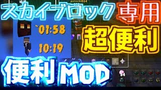 スカブロで「こんな機能が欲しかった」が詰まった便利ＭＯＤ【SkyblockAddons】【解説動画】 skyblock (hypixel)