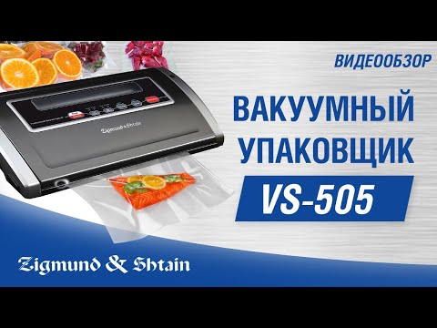 Миниатюра изображения товара Вакуумный упаковщик Zigmund & Shtain VS-505 Kuchen-Profi
