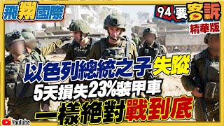 以色列軍攻進加薩城！