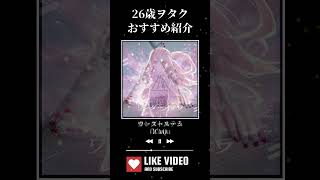 Download lagu 神アニソン紹介『プリズマ☆イリヤ ツヴァイ ヘルツ！』OP主題歌シングルfhána「ワンダーステラ」→ようこそ実力至上主義の教室へ OP「カーストルーム」/ZAQ アニソン紹介 #shorts mp3