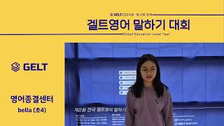영어종결센터_bella