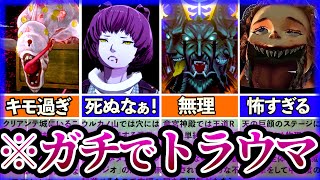 【メタファー】大人でもちびるわｗｗ最恐のトラウマ要素ランキングTOP10