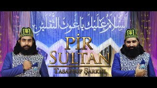 PIR SULTAN | Kaside Şeyh GAVSUL AZAM HAZRETLERİ | Türk Tasavvuf Şarkısı | Sultan Ul QADRIA Qawwal