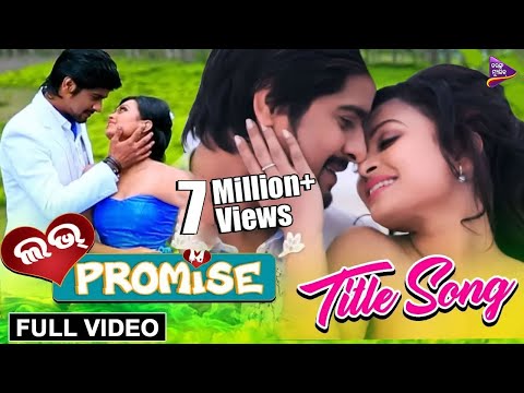 Love Promise - Title Track | Official Full Video Song | Love Promise Odia Movie 2018 | Jaya, Rakesh