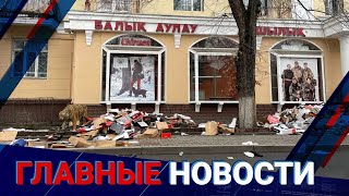 13.01.2022 21:00 Главные новости