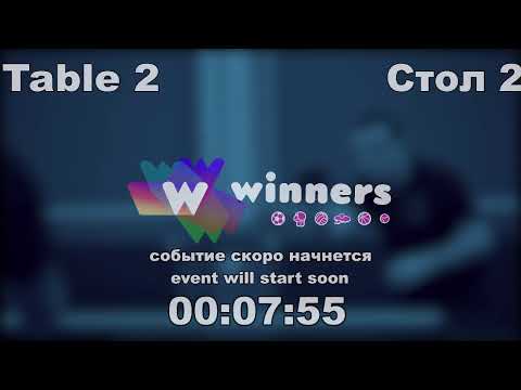 WINners CUP table 2  18.01  Ziakun Aleksandr - Zaporozhets Roman  12:30