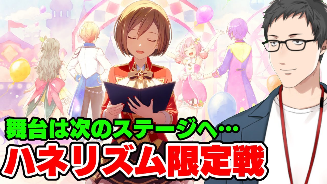 【プロセカ】3周年直前!疑似ランクマ8月号 今回はハネリズム縛りでございます【にじさんじ/社築】