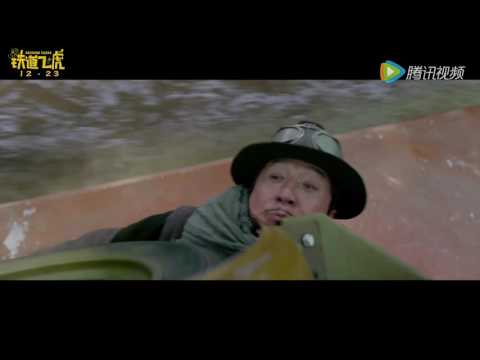 Railroad Tigers "Rhapsody Version" Trailer HD - Ding Sheng | Jackie Chan | Huang Zitao | Warren Kang
