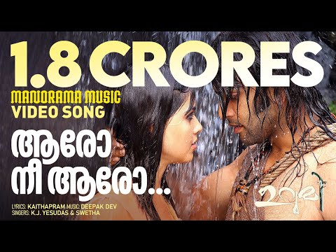 Aaro Nee Aaro | Urumi | K J Yesudas | Shweta Mohan | Kaithapram | Deepak Dev | Prithviraj Sukumaran