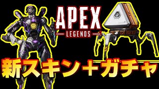 待望のパスファインダー新スキン追加で優勝！ガチャ開封もやっていく！【Apex Legends】
