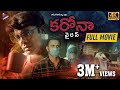 RGV's Coronavirus Telugu Full Movie 4K | Ram Gopal Varma | Srikanth Iyyengar | Latest Telugu Movies