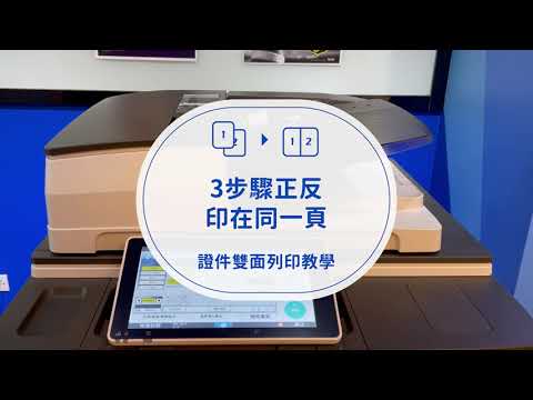 座位在影印機旁