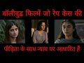 Bollywood Movie On Rape Revenge Lltop5ll Bollywood Films On Rape Revenge