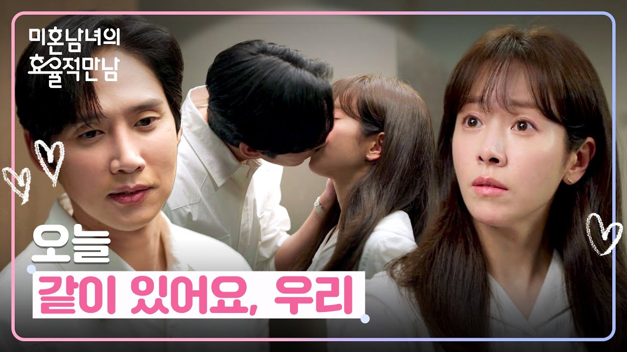 한지민 붙잡은 박성훈의 엘베 키스💋 두 사람의 달콤한 첫날밤..🙈 | 미혼남녀의 효율적 만남 10회 | JTBC 2