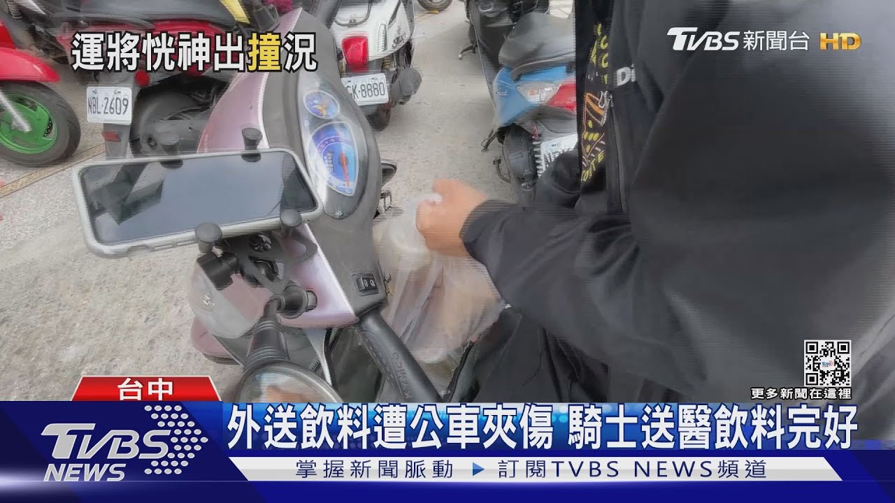 外送飲料遭公車夾傷 騎士送醫飲料完好
