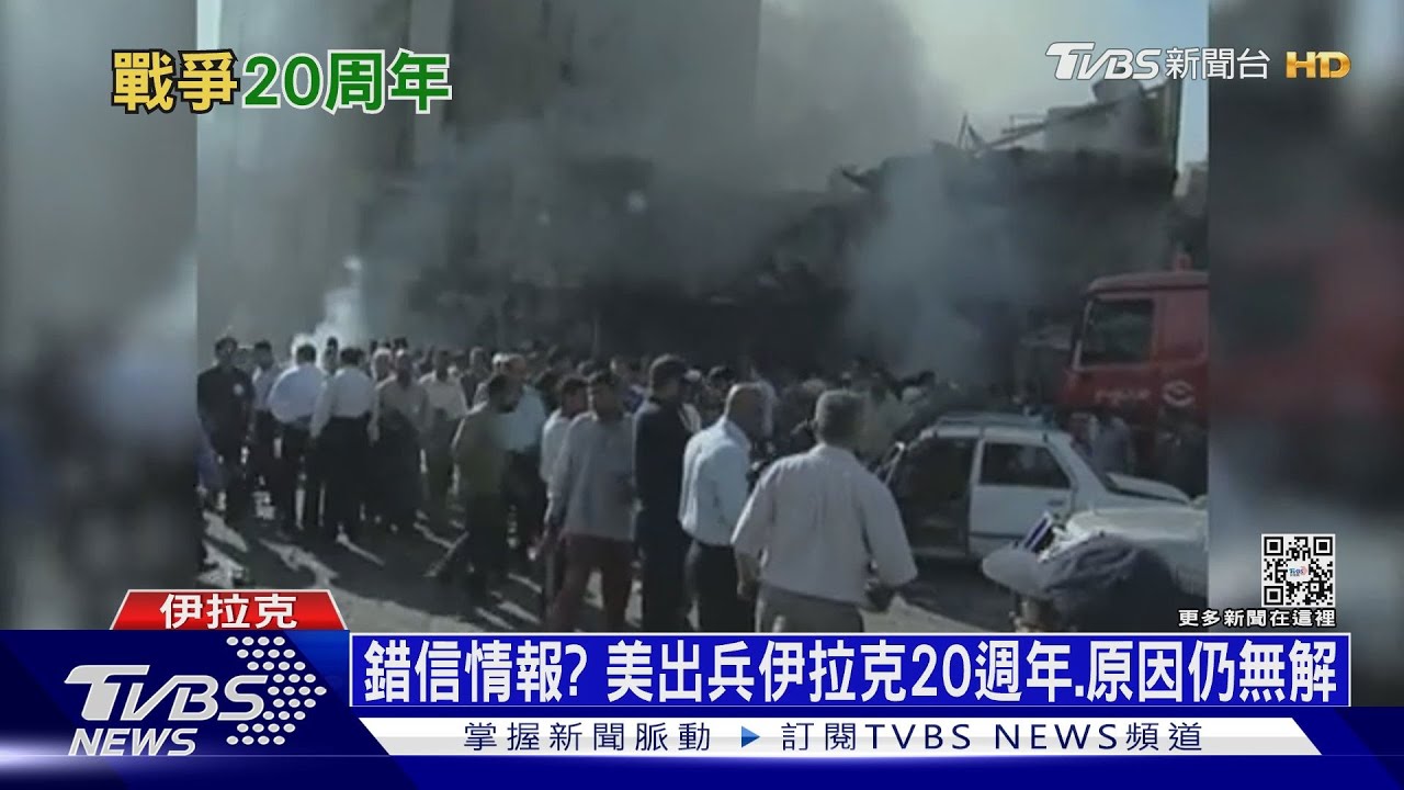 美伊戰爭20週年 「不存在的秘密武器」始終無解
