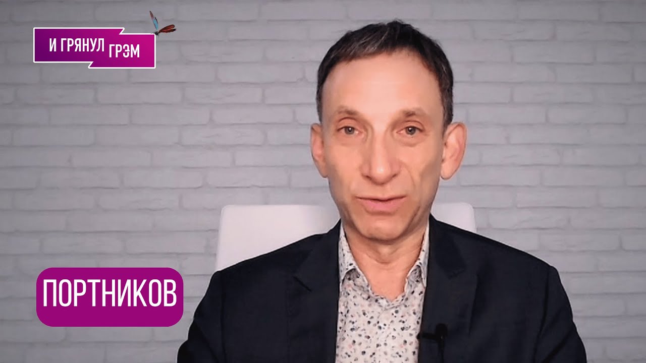 ПОРТНИКОВ: "А дальше я вам расскажу что..". Как с дочерью Путина, Трамп, Киев,цели Кремля,ПЕРЕГОВОРЫ