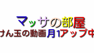 マッサの部屋 のライブ ストリーム