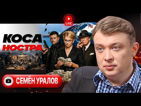 ♠️ Пиковая Дама в раскладе Зеленского. Катала Трамп и козырный туз Ирана. Прикуп Гренландии - Уралов