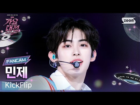 Minje - FREEZE - Gayo Daejeon 2025 SBS Gayo Daejeon Summer: Day 2