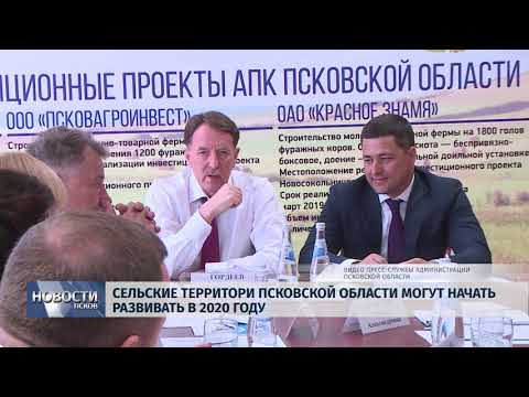 11.06.2019 / Сельские территории Псковской области могут начать развивать в 2020 году