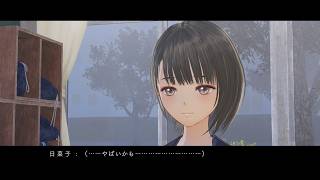 BLUE REFLECTION Q　その3　ネタバレあり