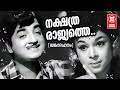 Nakshathra Rajyathe Lanka Dahanam 1971 Prem Nazeer Vijayasree Malayalam Film Song