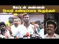 கேப்டன் அண்ணன் பெயர் கண்டிப்பாக இருக