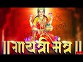 Live गायत्री मंत्र Gayatri Mantra ॐ भूर् भुव स्वाह