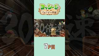 【ゆっくり実況】ヨッシーとフカシギの図鑑でクッパJr.捜索の旅 7P目