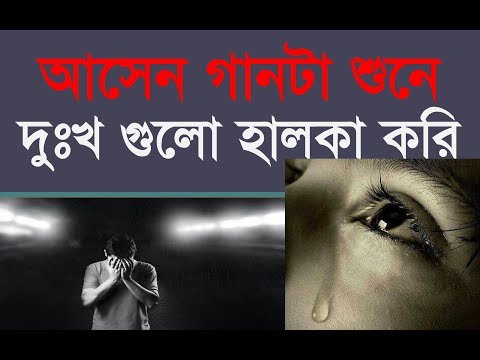 আমার বুকে যত কষ্ট (Amar Buke Joto Kosto) Bangla New Sad Song By Poth Music