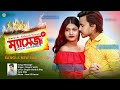 Message SONG ম্যাসেজ Bangla Song 2020 Gogon Sakib Munna Alvika Official Music Video