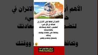 خير الامور اوسطها علم عاجل الآن صحه طب قصص