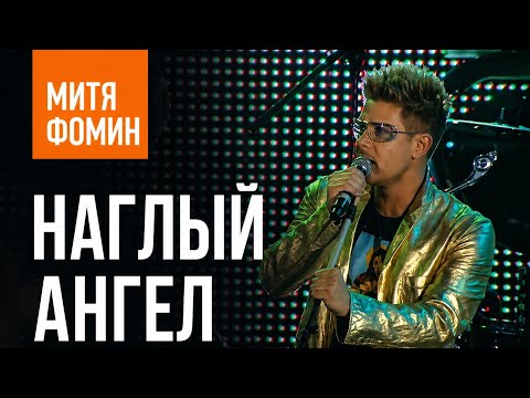 Video thumbnail for Наглый ангел (Impudent Angel)