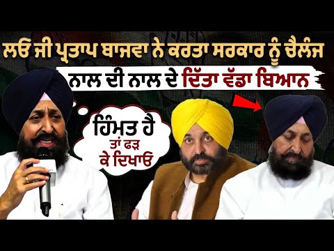 Partap Bajwa challenges AAP government, "If you have the courage, then catch me"