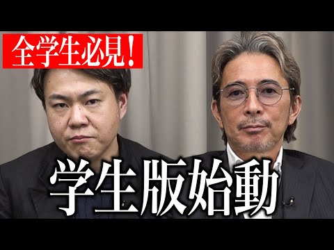 看護学科 緊急告知！迷える10代の受け皿となり得る『学生版』を企画しました！【青い令和の虎】