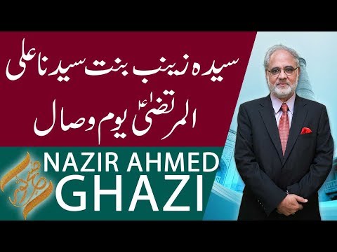 SUBH-E-NOOR | Youm e Wisal Hazrat Zainab bint Ali (RA) | Nazir Ahmed | 23 March 2019 | 92NewsHD