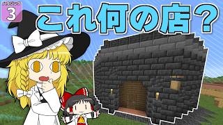 【博士ハウジング #3】この建物はなんの店でしょうか？【マイクラ】【Minecraft】【ゆっくり実況】
