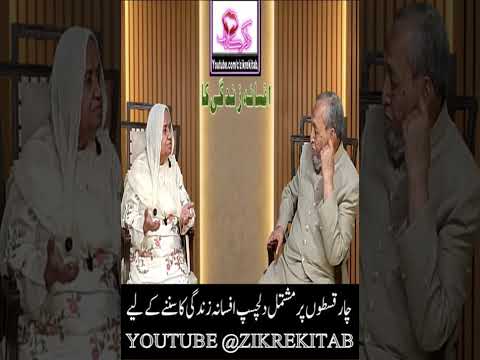 Reaction of Hakeem Saeed on urdu terminology of Tapishpama & Sheer e Mutaharik